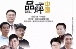 “易凈康”榮登《中國經(jīng)濟(jì)周刊》特刊“品牌中國”封面頭版 為中國品牌點贊！